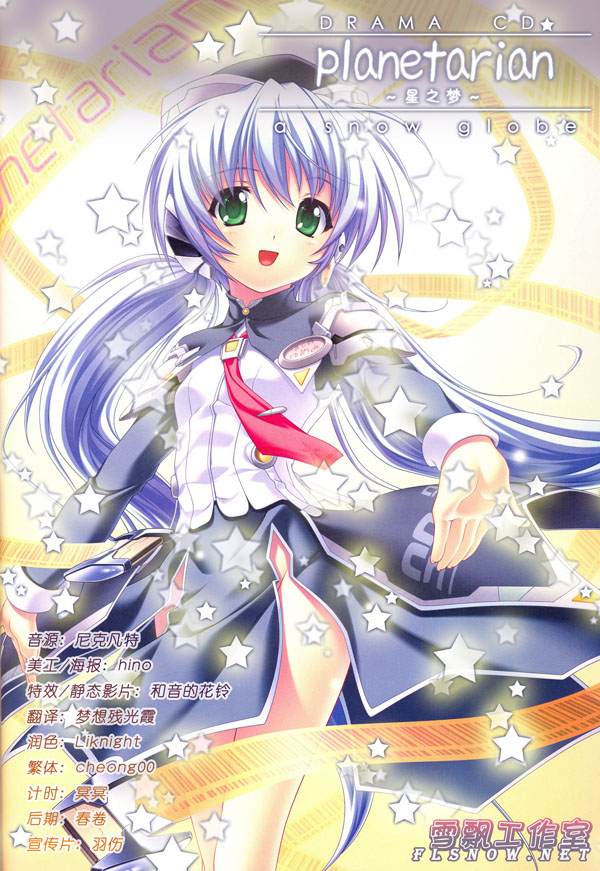 planetarian_posterjp